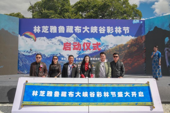 飞跃世界第一大峡谷 2020我言秋日胜春朝---林芝彩林节举行