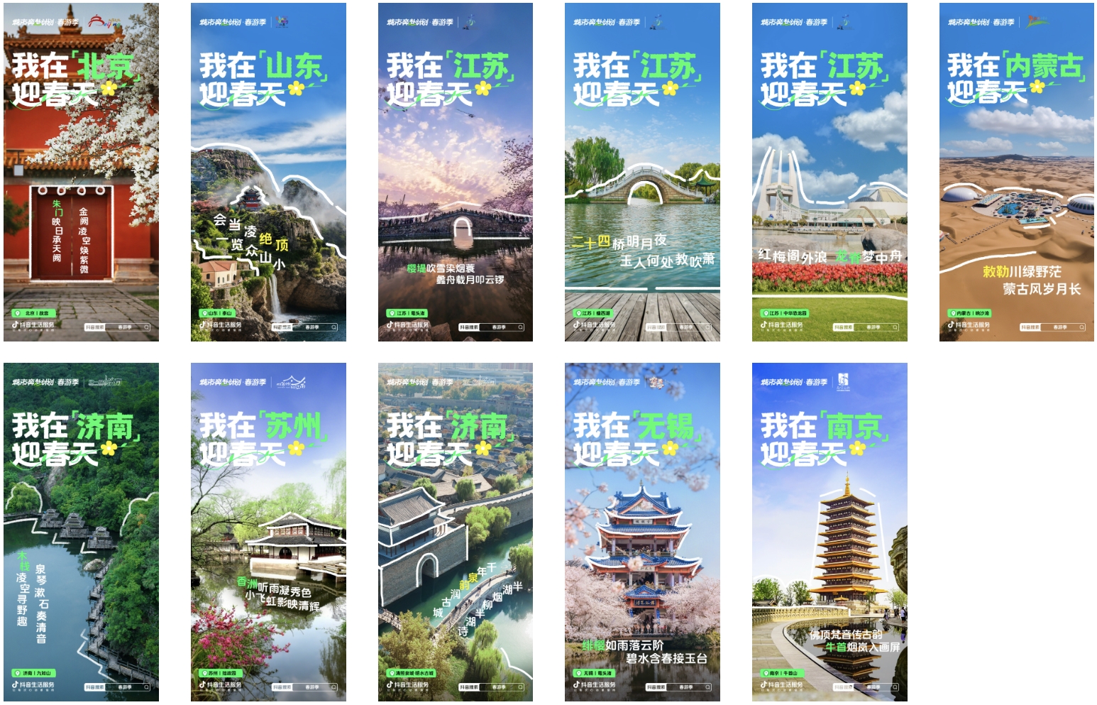 在抖音共赴一场全民春日，解锁文旅经济新风尚